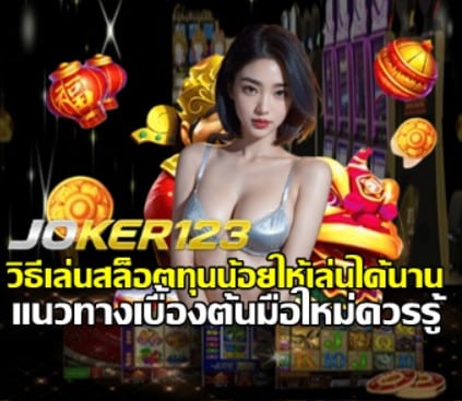 how-to-play-slots-on-budget