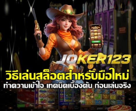 how-to-play-slots