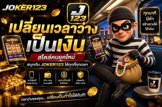 เปลี่ยนเวลาว่างเป็นเงิน